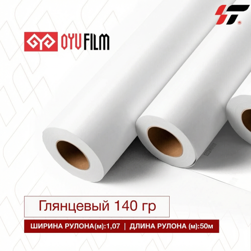 Винил OYUFILM 140 гр для сольвентной печати (1,07*50м) Глянцевый