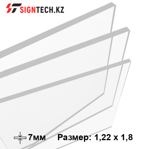 Оргстекло 7мм Прозрачное (1,22*1,83)