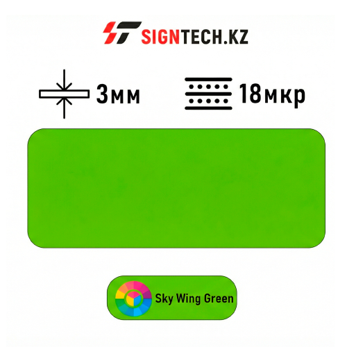 Алюкобонд  OYU Bond 3мм 18 мкр Салатовый (Небесно-зелёный) 8841