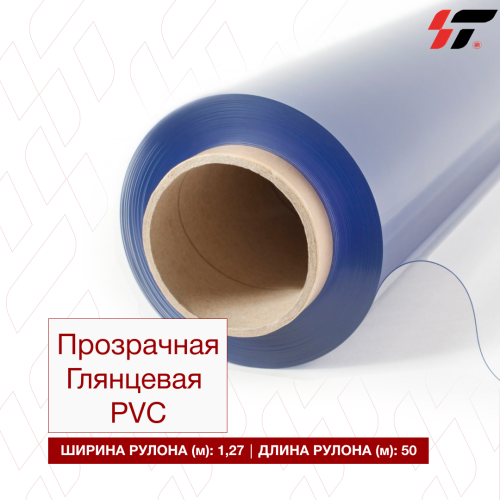Супер прозрачная PVC пленка (1,27*50м) глянцевая