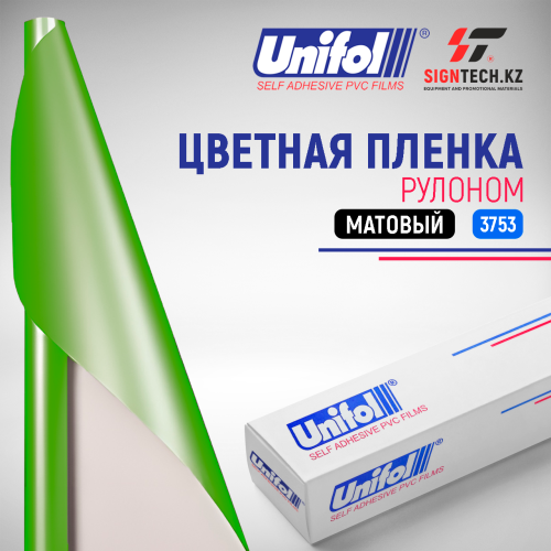 Пленка цветная 3753 Unifol (1,22*50 м)