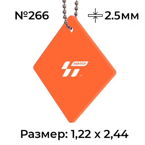 Акрил 2,5 мм Оранжевый 266 (1.22*2.44м)