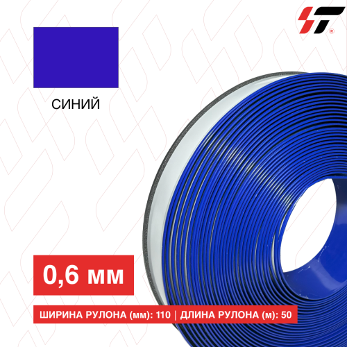 Алюминиевый борт 110мм*50 м Синий (0,6мм)