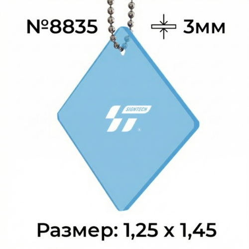 Акрил 3 мм Голубой JM8835 (1.25*2.45м)