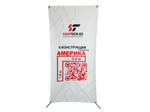 Х-конструкция "Америка" (0,8*1,8)