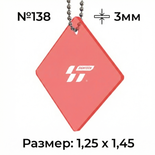 Акрил 3 мм Красный светлый JM138 (1.25*2.45м)