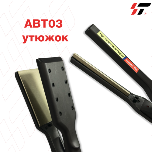 Термогибочный инструмент для сгибания пластиков АВТ03 (утюжок)