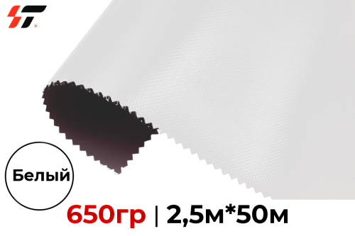 Тентовая ткань 650гр Белый 2,5м*50м PVC Tarpaulin (1000*1000/23*23)