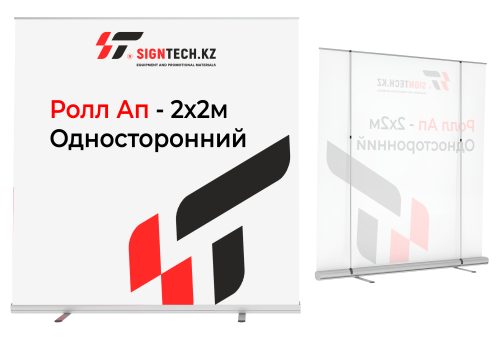 Ролл Ап  (2х2м)