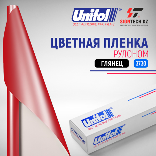 Пленка цветная 3730 Unifol (1,22*50 м)