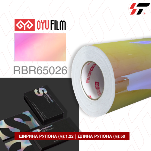 RBR65026 Голографический винил светло-розовый метражом