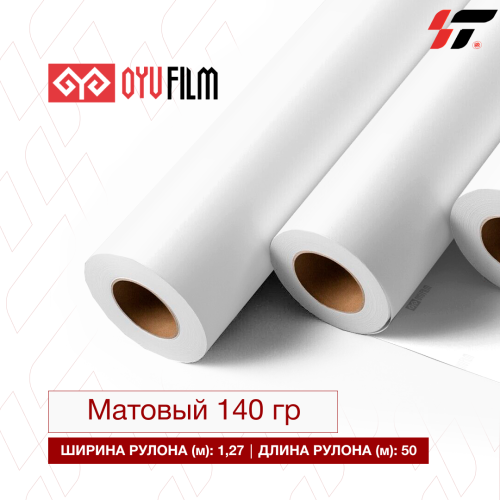 Винил OYUFILM 140 гр для сольвентной печати (1,27*50м) Матовый