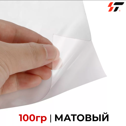 Пленка для ламинации 100 гр Матовый 0,914*50м 
