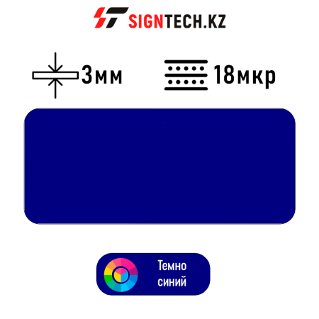 Алюкобонд 3мм 18 мкр Blue 8897 (AB)