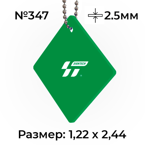 Акрил 2,5 мм Темно-Зеленый 347 (1.22*2.44м)