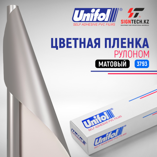 Пленка цветная 3793 Unifol (1,22*50 м)