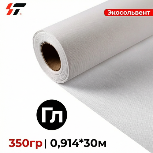 Холст Экосольвент глянцевый (HF900-5) 350гр 0,914*30м 