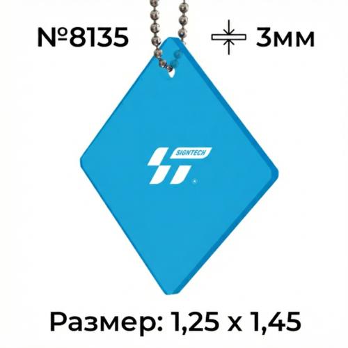 Акрил 3 мм Ярко синий JM8135 (1.25*2.45м)