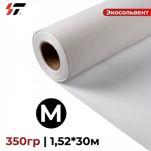 Холст Экосольвент матовый (HF900-5) 350гр 1,52*30м 