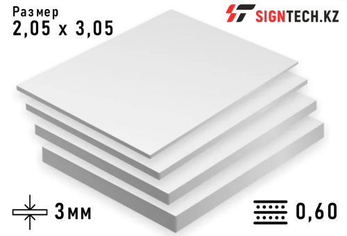 ПВХ 3 мм размер 2.05*3.05  (плотность 0,60) 