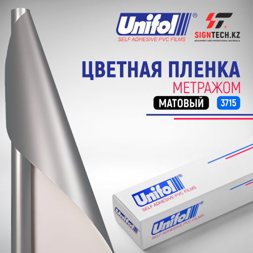  Пленка цветная 3715 Unifol метражом