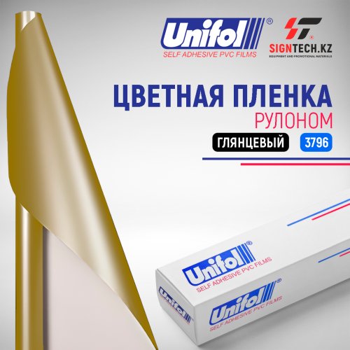 Пленка цветная 3796 Unifol (1,22*50 м)