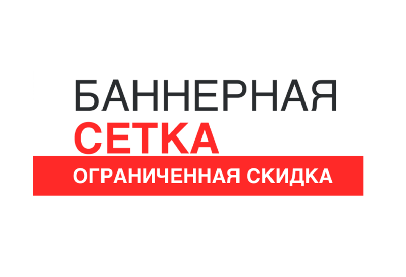 Ограниченная скидка!
