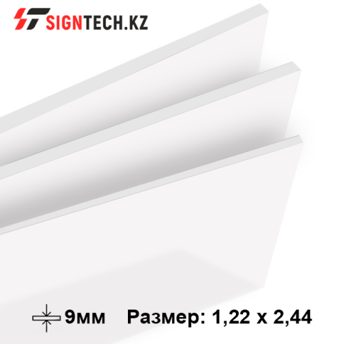 Оргстекло 9мм Матовое  (1,22*2,44)