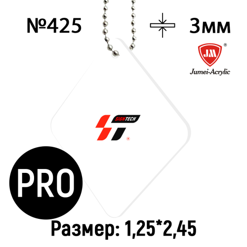 Акрил 3мм Белый JM425 PRO (1.25*2.45м)