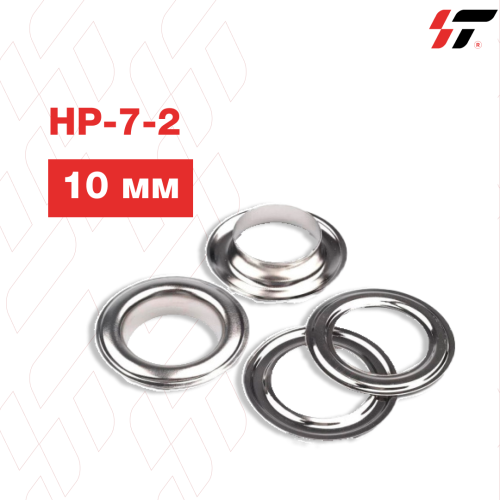 Люверсы  для пробойника HP-7-2 (10мм) 