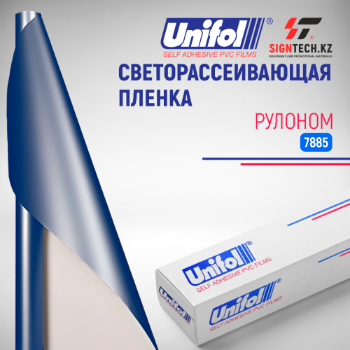 Пленка полупрозрачные светорассеивающие  7885 Unifol