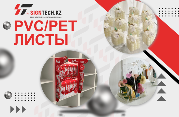 PVC PET 2,0 мм Прозрачный в Казахстане - SignTech.kz