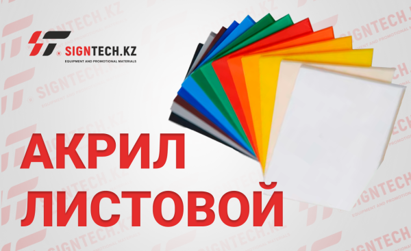 Акрил 3мм Белый JM425 PRO (1.25*2.45м) в Казахстане - SignTech.kz
